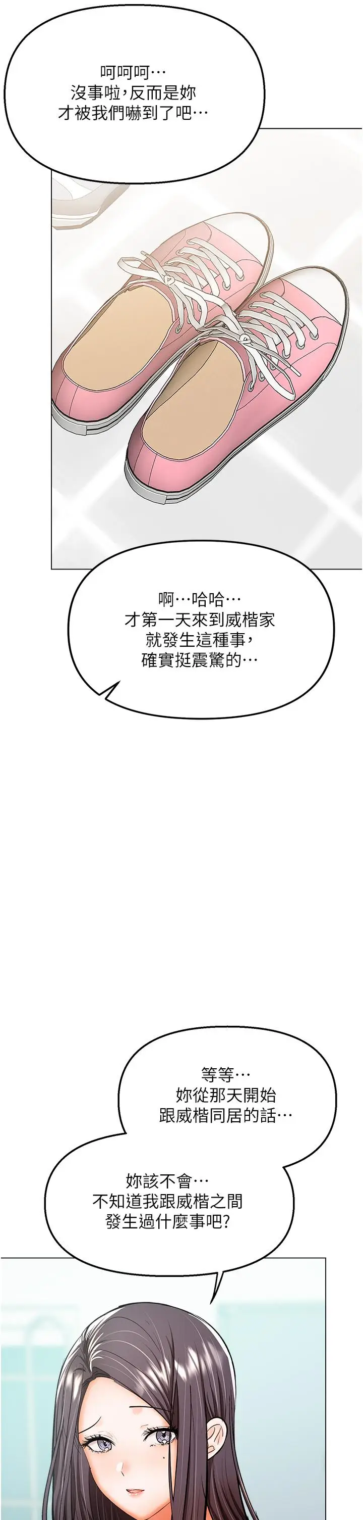 漫画《干爹，请多指教》第41话第42张图