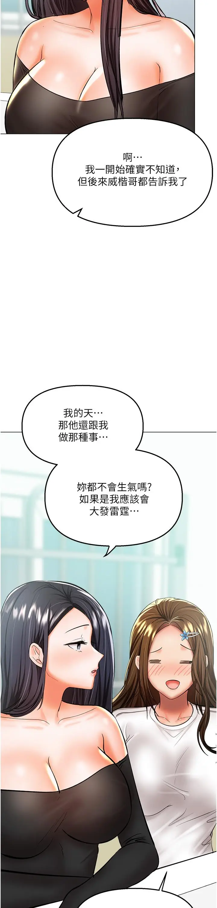 漫画《干爹，请多指教》第41话第43张图