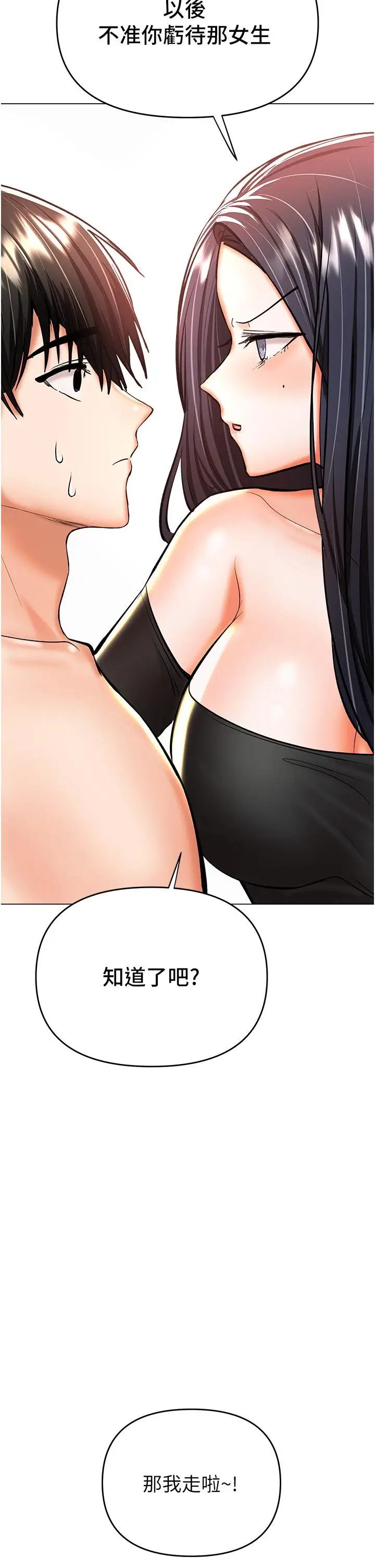 漫画《干爹，请多指教》第41话第53张图