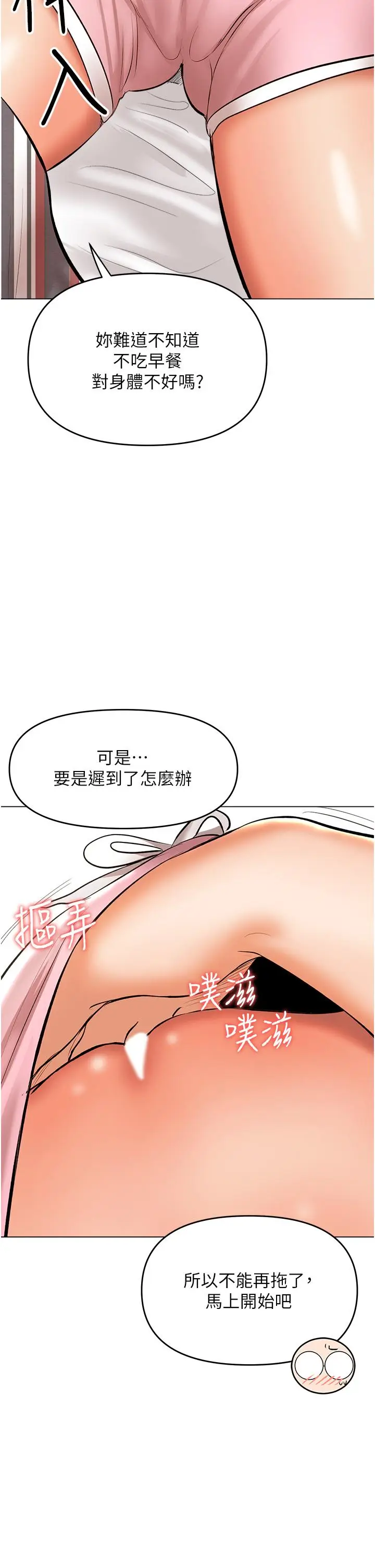 漫画《干爹，请多指教》第42话第11张图