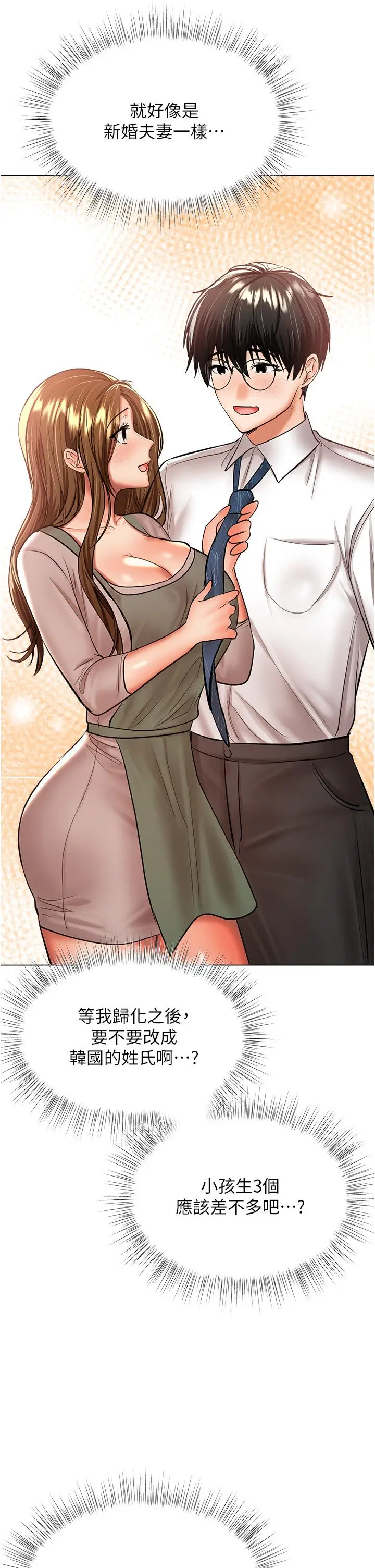漫画《干爹，请多指教》第42话第21张图