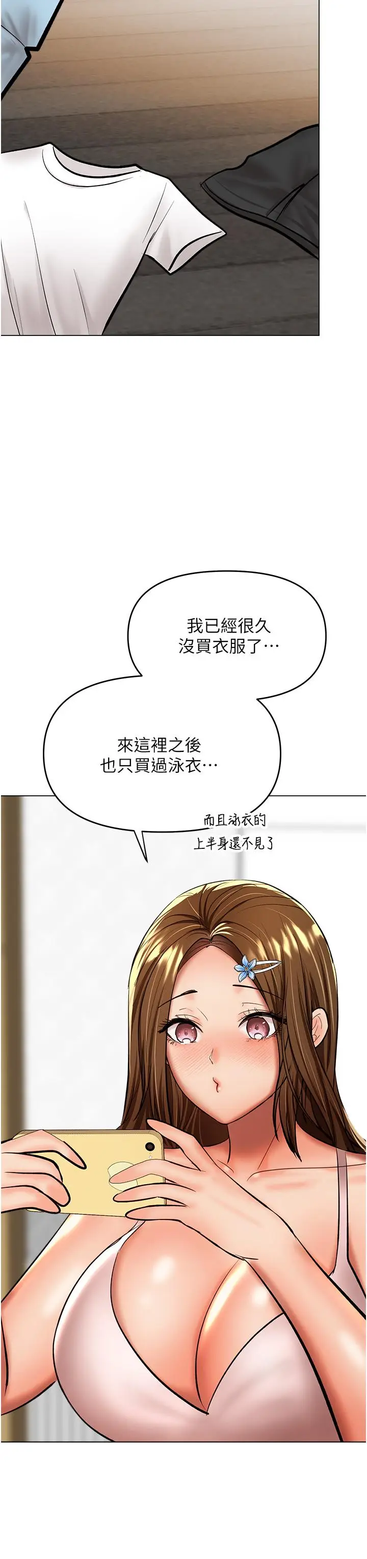 漫画《干爹，请多指教》第42话第32张图