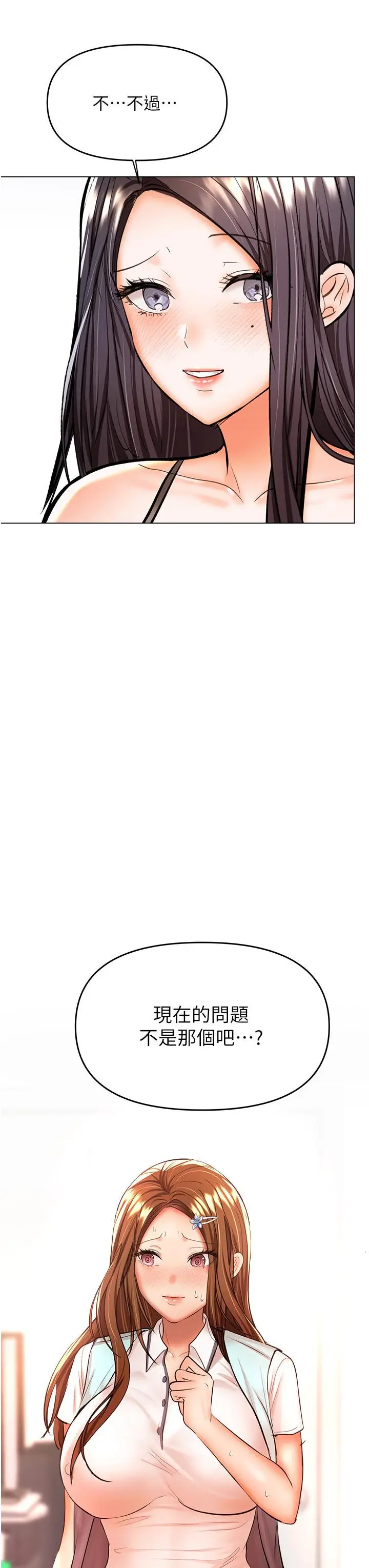 漫画《干爹，请多指教》第42话第50张图