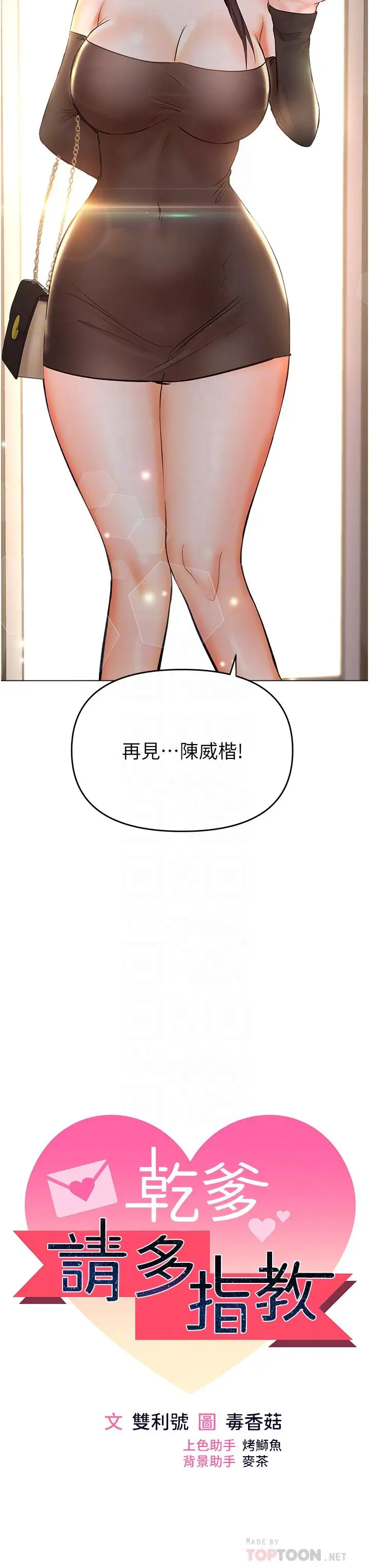 漫画《干爹，请多指教》第42话第6张图