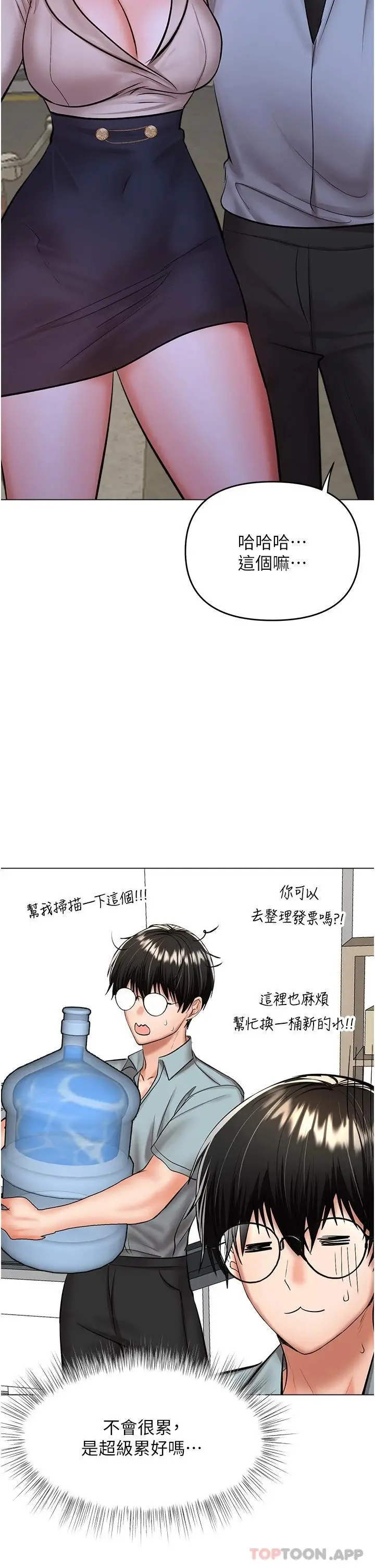 漫画《干爹，请多指教》第43话第15张图