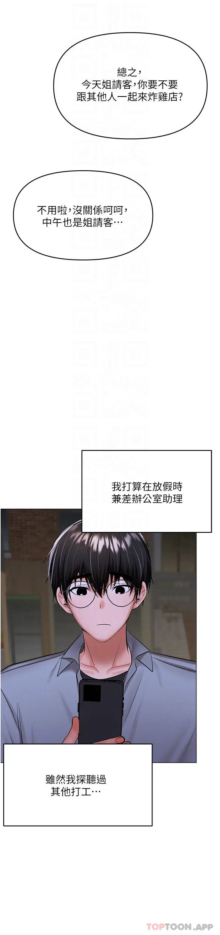 漫画《干爹，请多指教》第43话第16张图