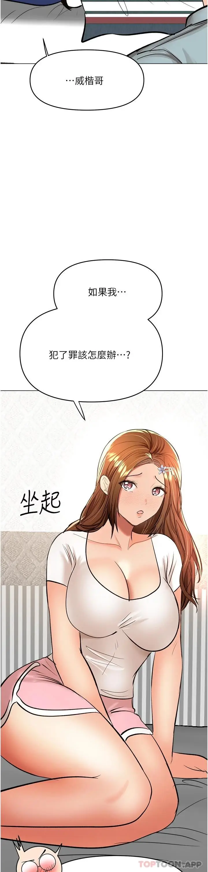 漫画《干爹，请多指教》第43话第20张图