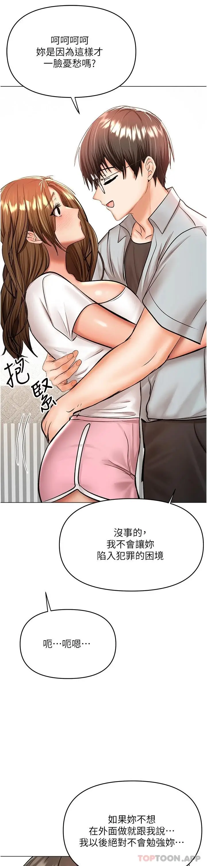 漫画《干爹，请多指教》第43话第23张图