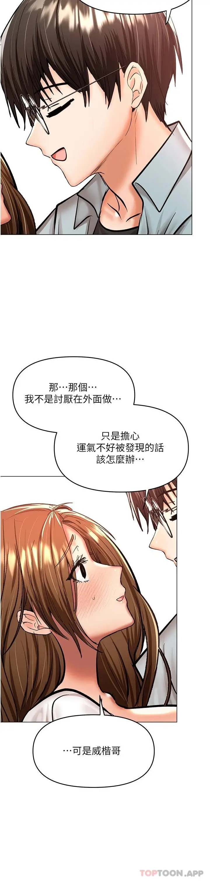 漫画《干爹，请多指教》第43话第24张图