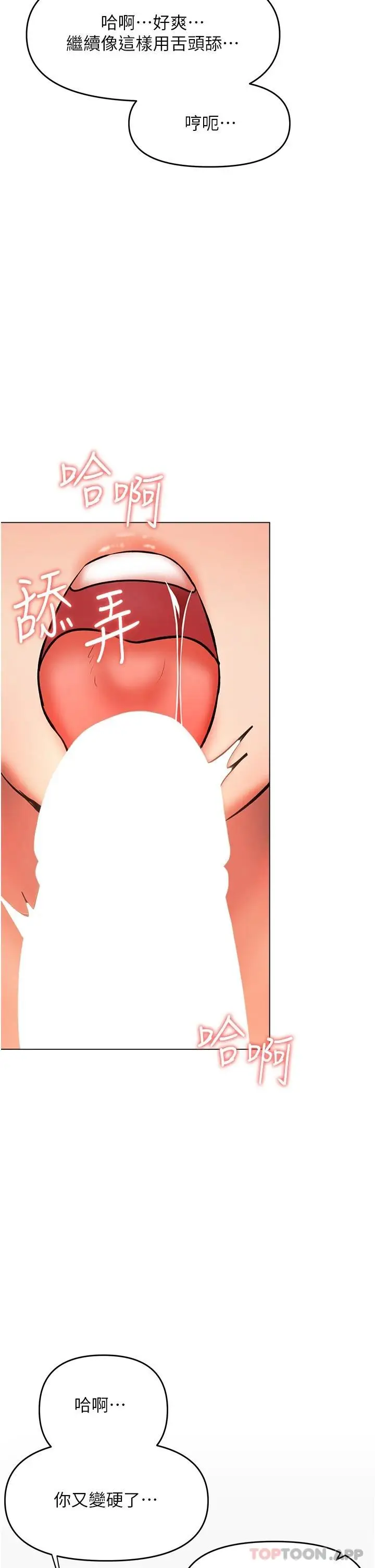 漫画《干爹，请多指教》第44话第11张图