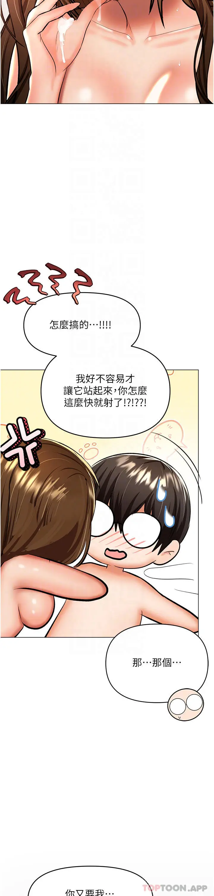 漫画《干爹，请多指教》第44话第16张图