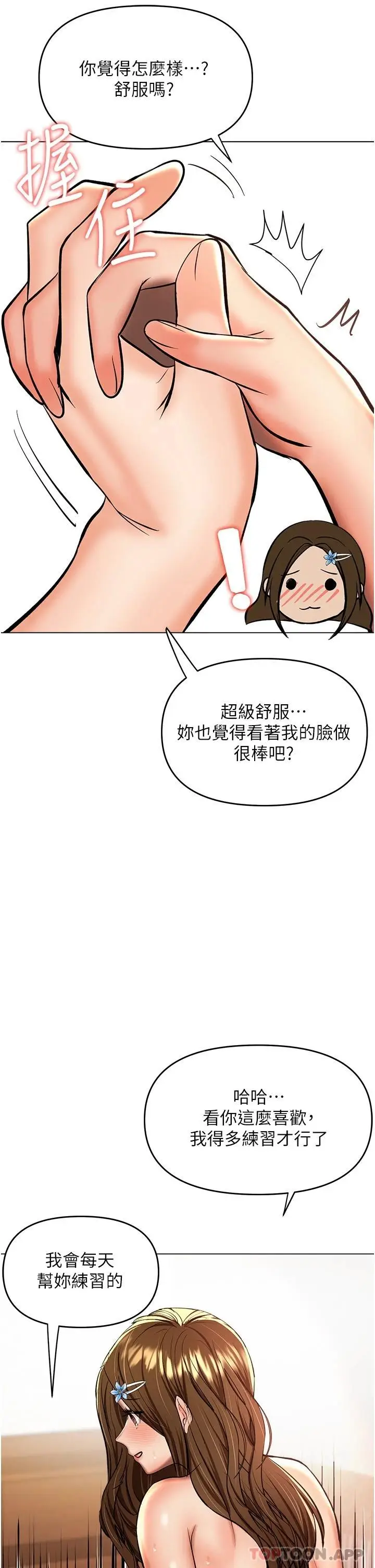 漫画《干爹，请多指教》第44话第28张图