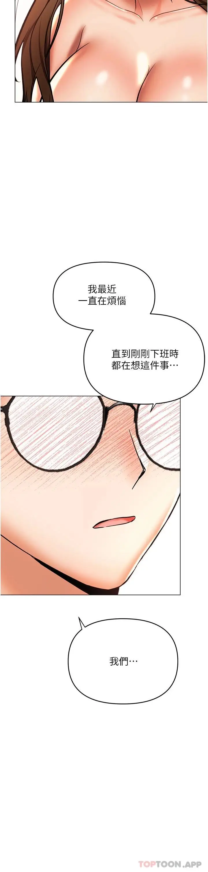 漫画《干爹，请多指教》第44话第37张图