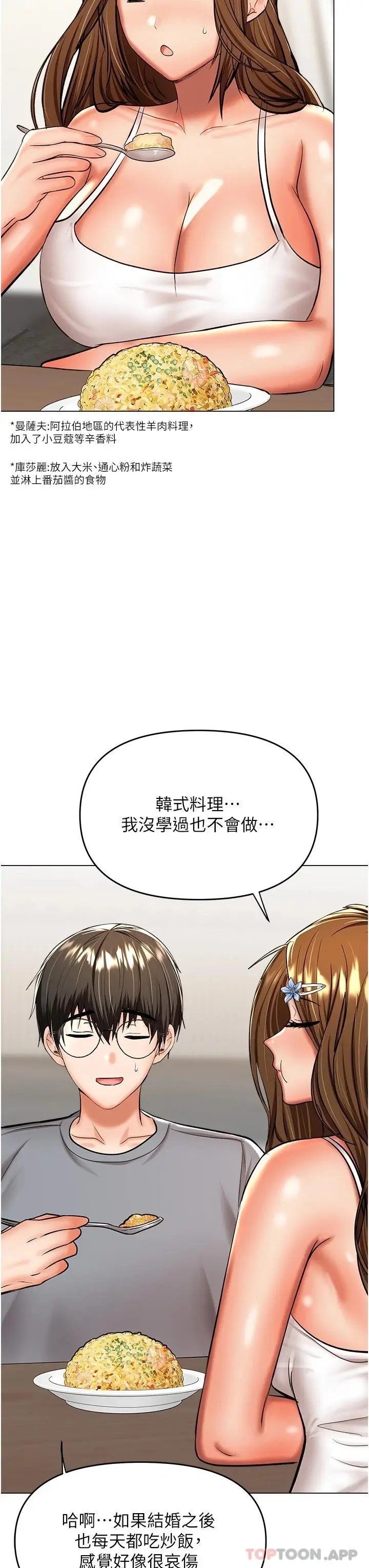 漫画《干爹，请多指教》第44话第43张图