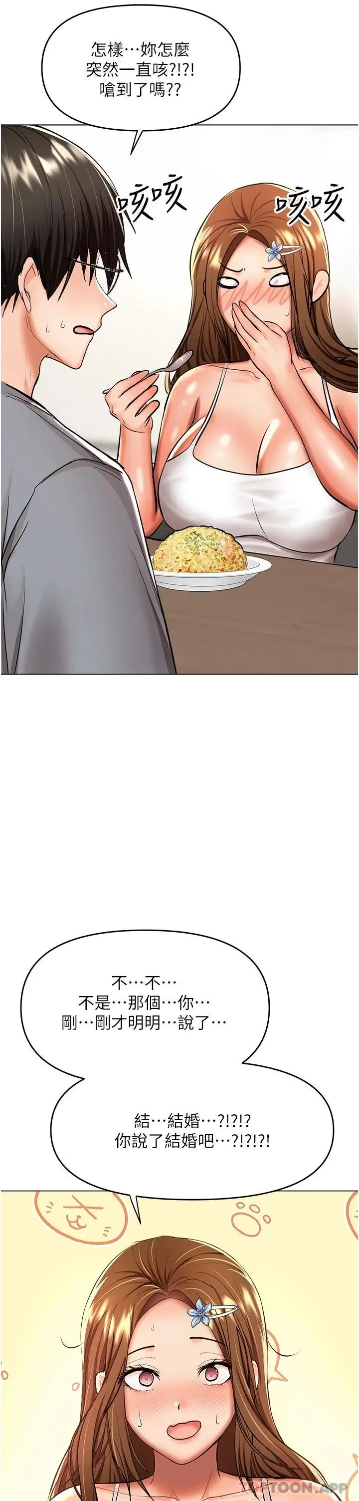 漫画《干爹，请多指教》第44话第46张图