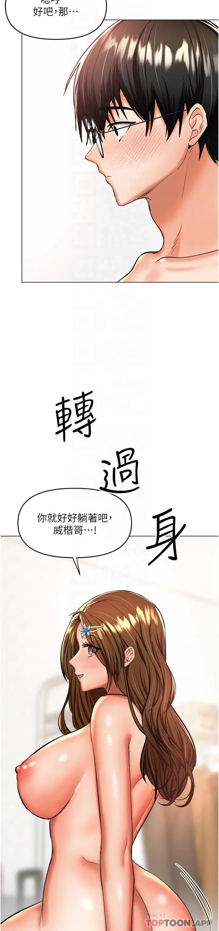 漫画《干爹，请多指教》第44话第8张图