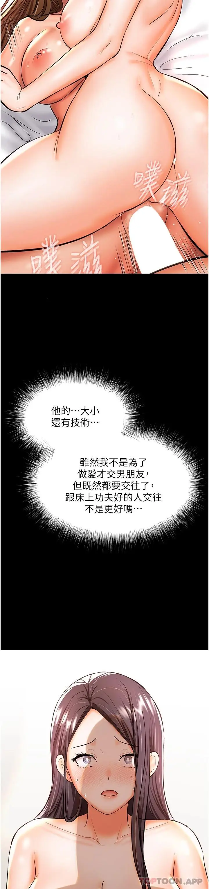漫画《干爹，请多指教》第45话第16张图