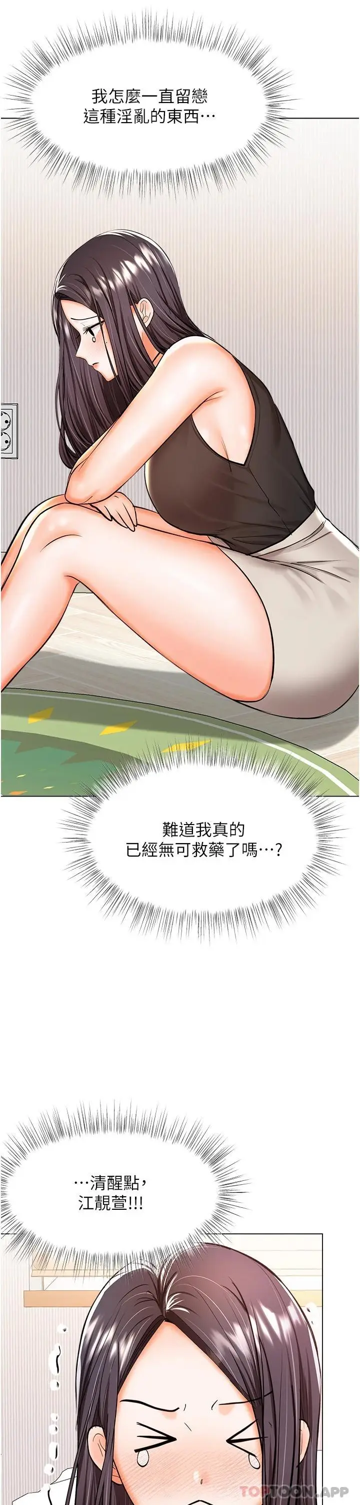 漫画《干爹，请多指教》第45话第18张图