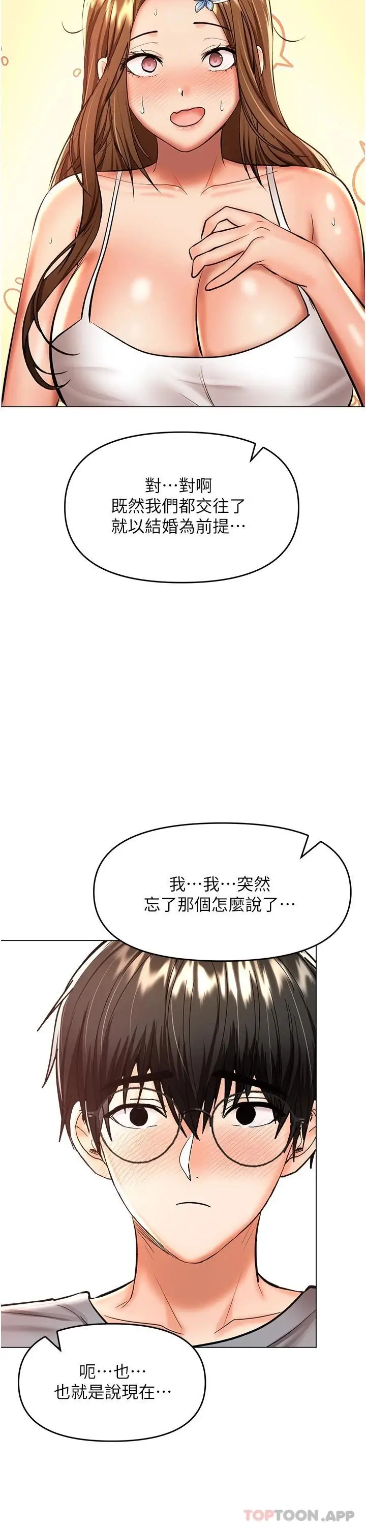 漫画《干爹，请多指教》第45话第2张图