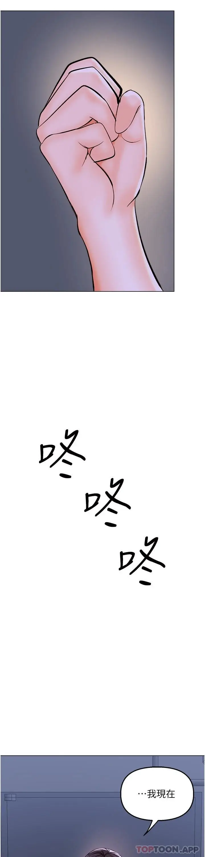 漫画《干爹，请多指教》第45话第26张图