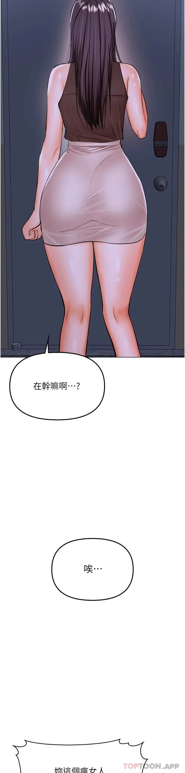 漫画《干爹，请多指教》第45话第27张图