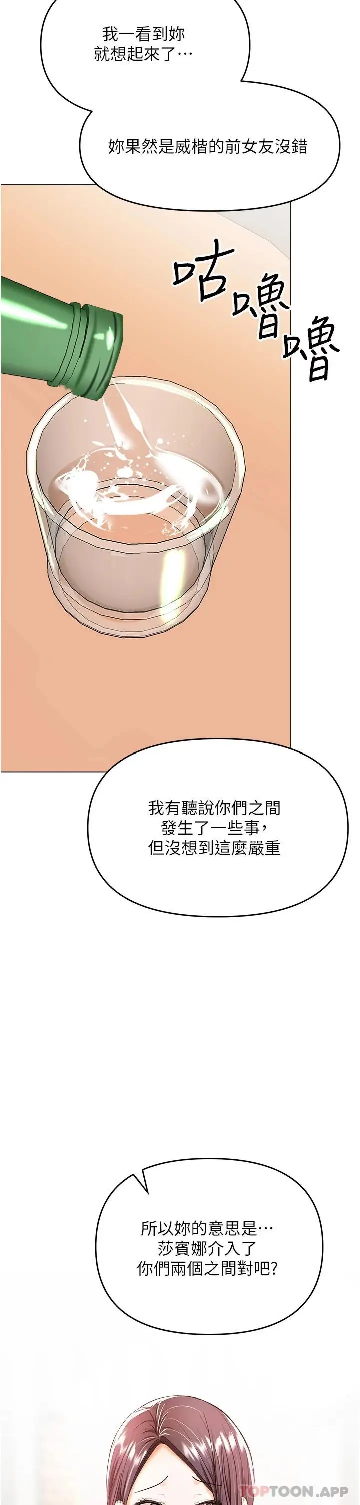 漫画《干爹，请多指教》第45话第33张图