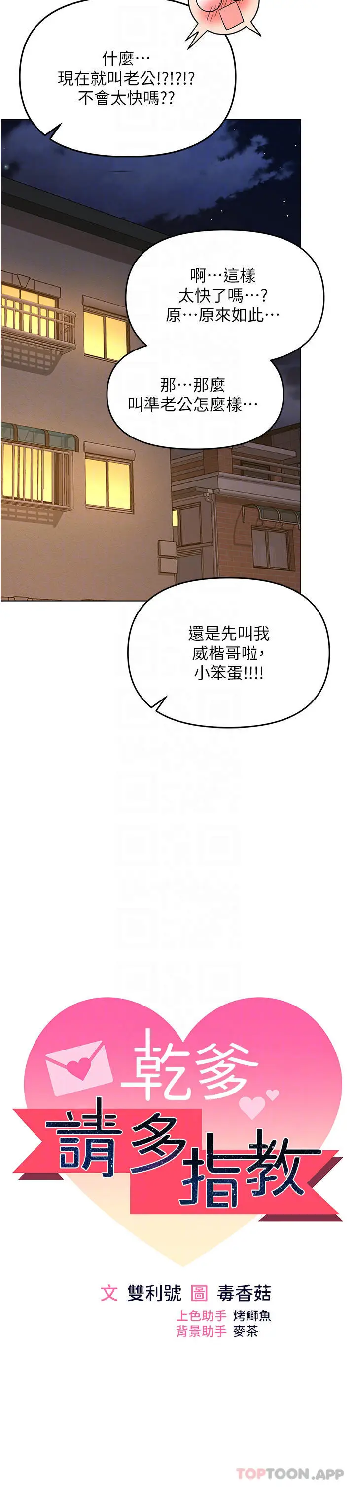 漫画《干爹，请多指教》第45话第4张图