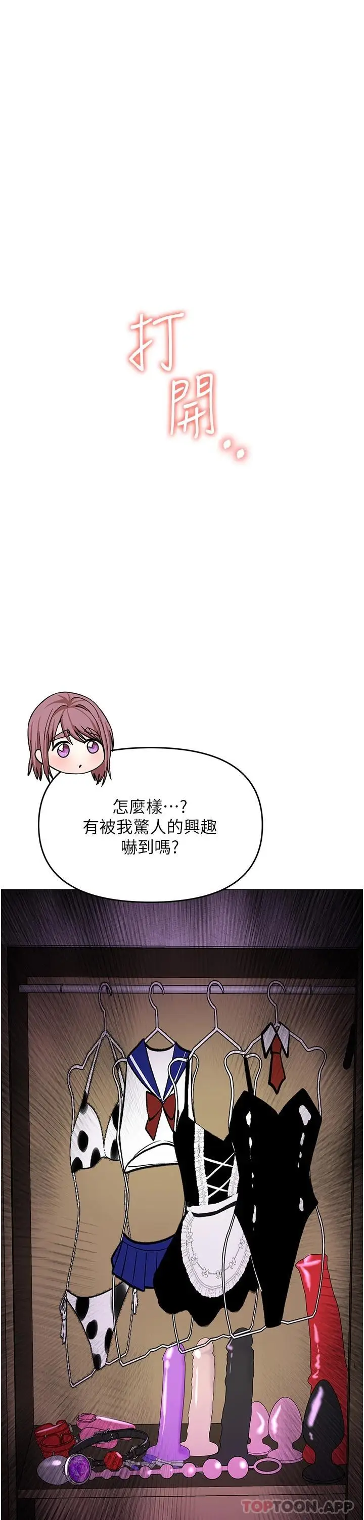 漫画《干爹，请多指教》第45话第43张图
