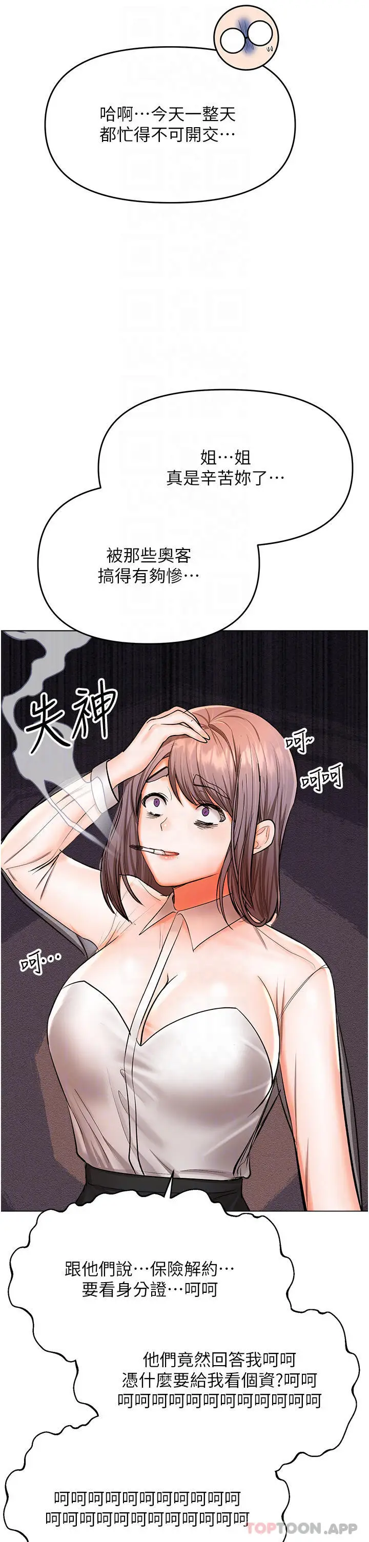 漫画《干爹，请多指教》第45话第5张图
