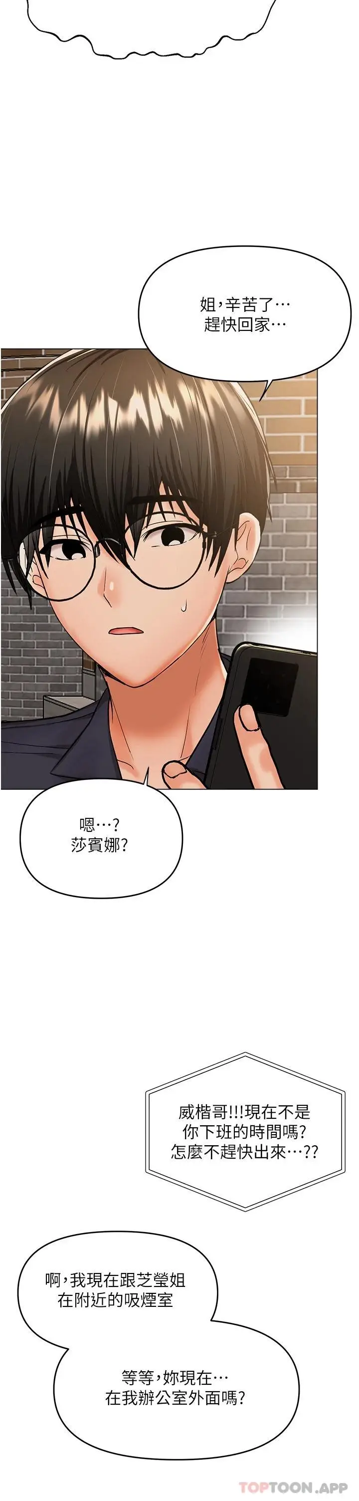 漫画《干爹，请多指教》第45话第6张图