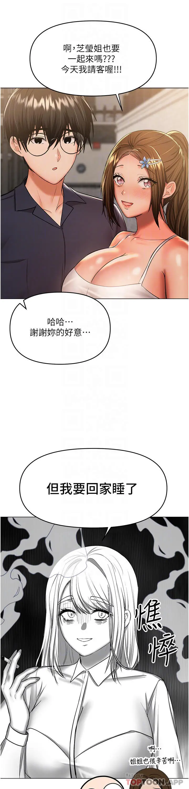 漫画《干爹，请多指教》第45话第9张图