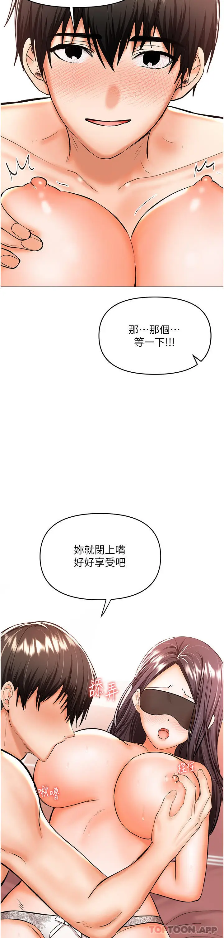 漫画《干爹，请多指教》第46话第13张图