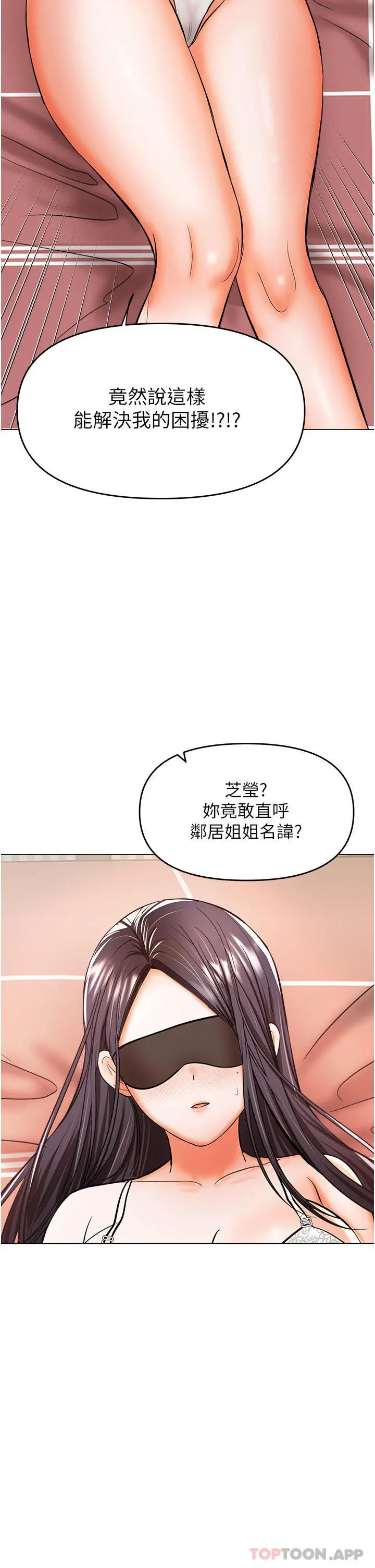 漫画《干爹，请多指教》第46话第2张图