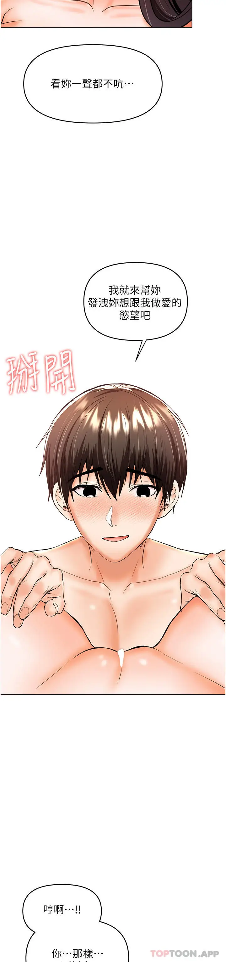 漫画《干爹，请多指教》第46话第21张图