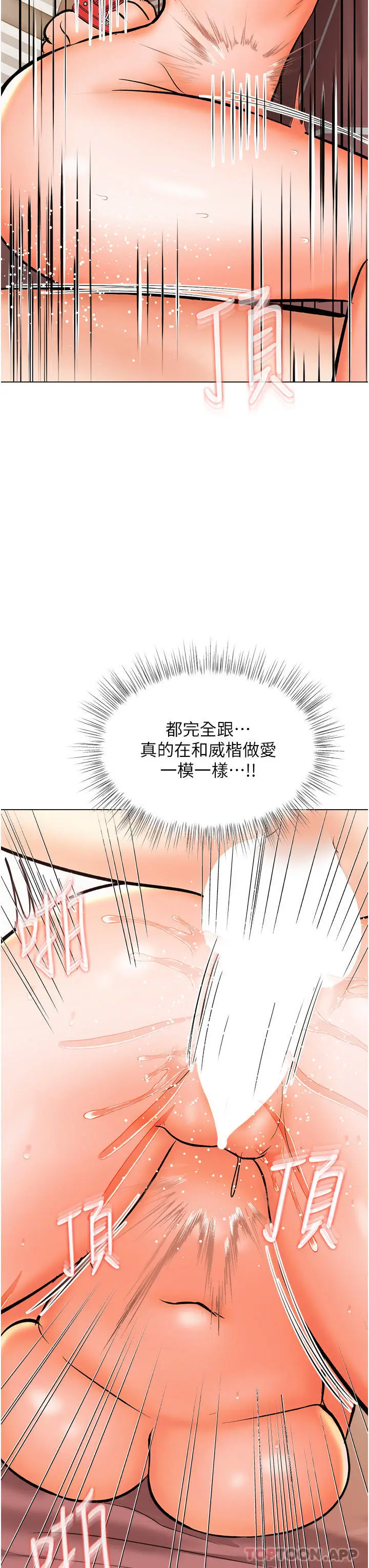 漫画《干爹，请多指教》第46话第39张图