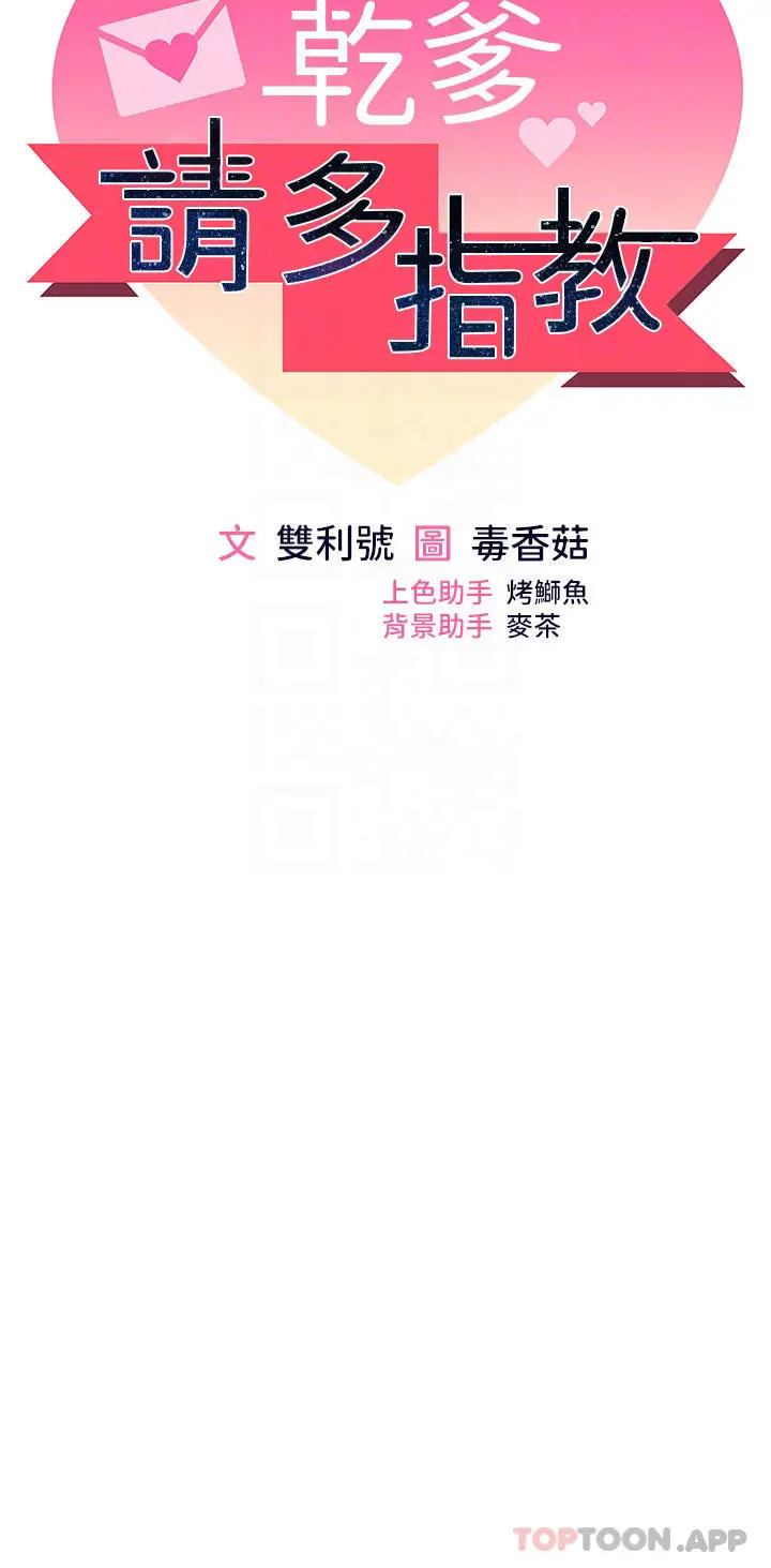 漫画《干爹，请多指教》第46话第6张图