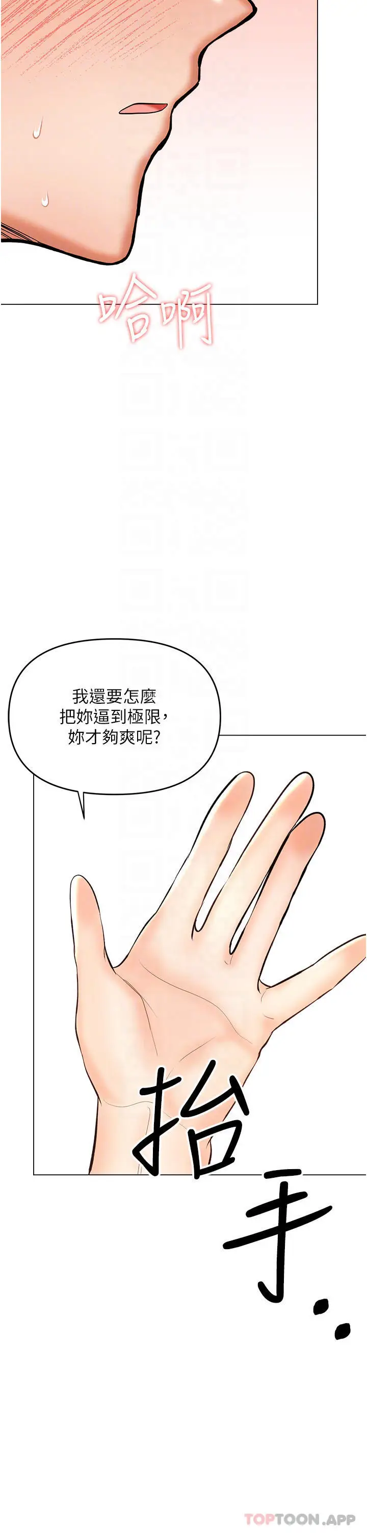 漫画《干爹，请多指教》第47话第20张图