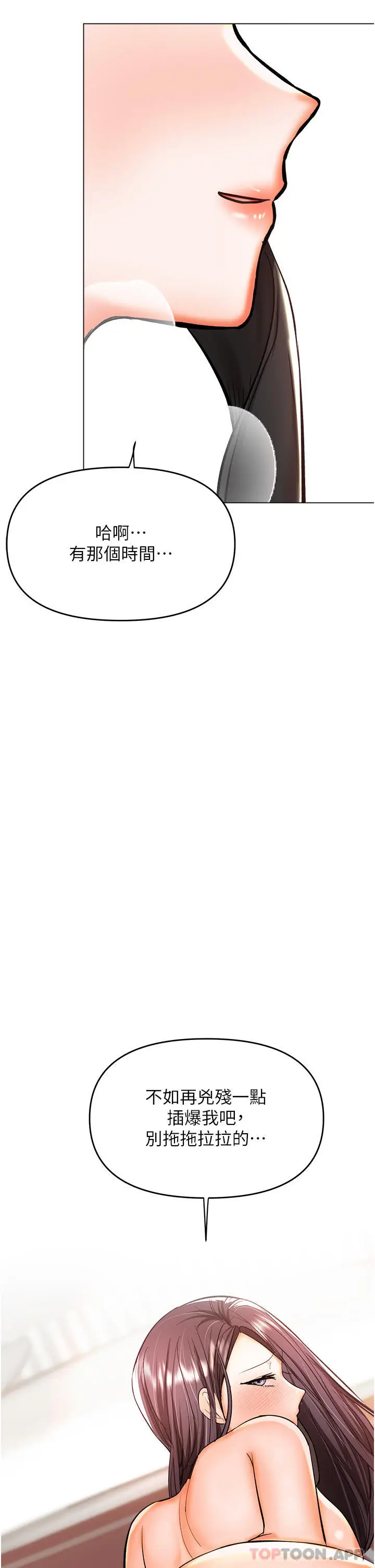 漫画《干爹，请多指教》第47话第4张图