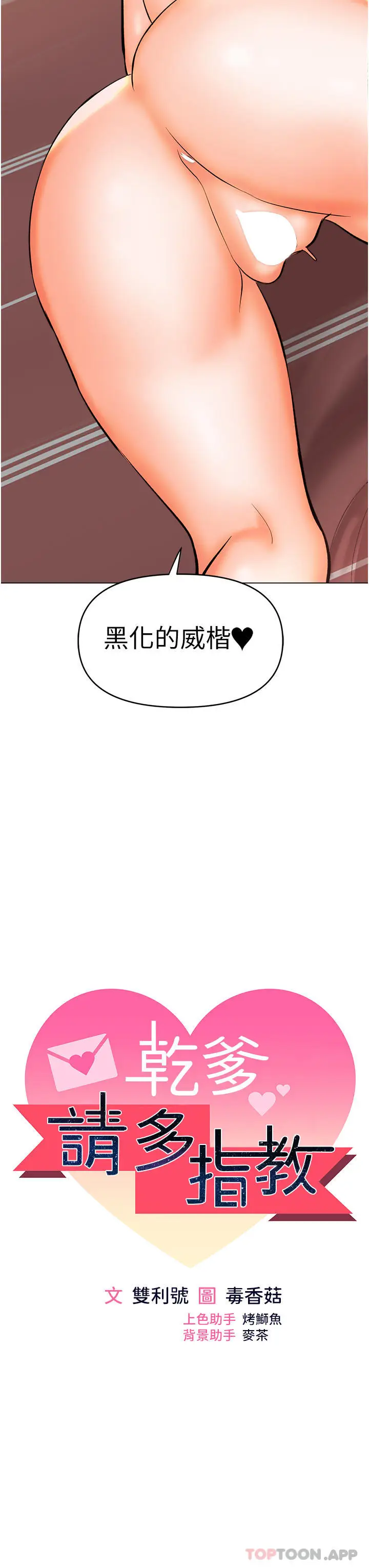 漫画《干爹，请多指教》第47话第5张图