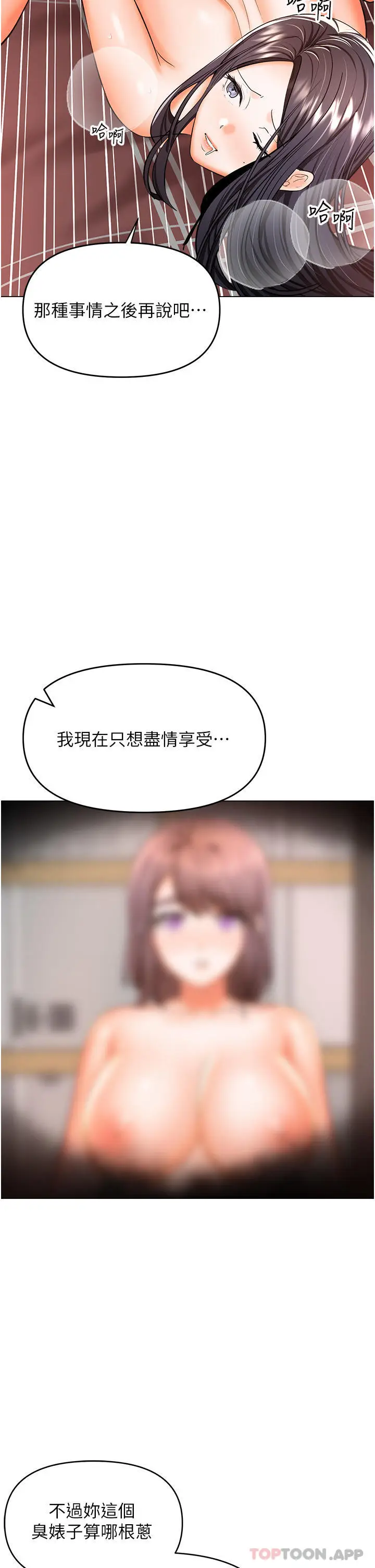 漫画《干爹，请多指教》第47话第7张图