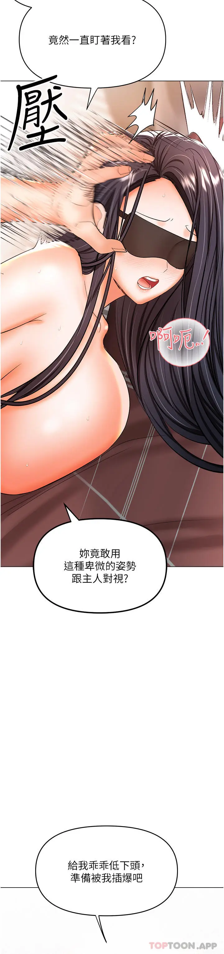 漫画《干爹，请多指教》第47话第8张图
