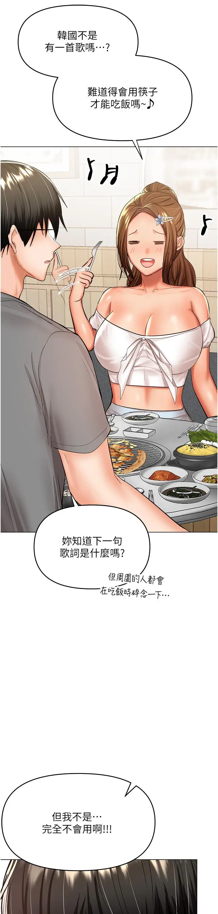 漫画《干爹，请多指教》第48话第13张图
