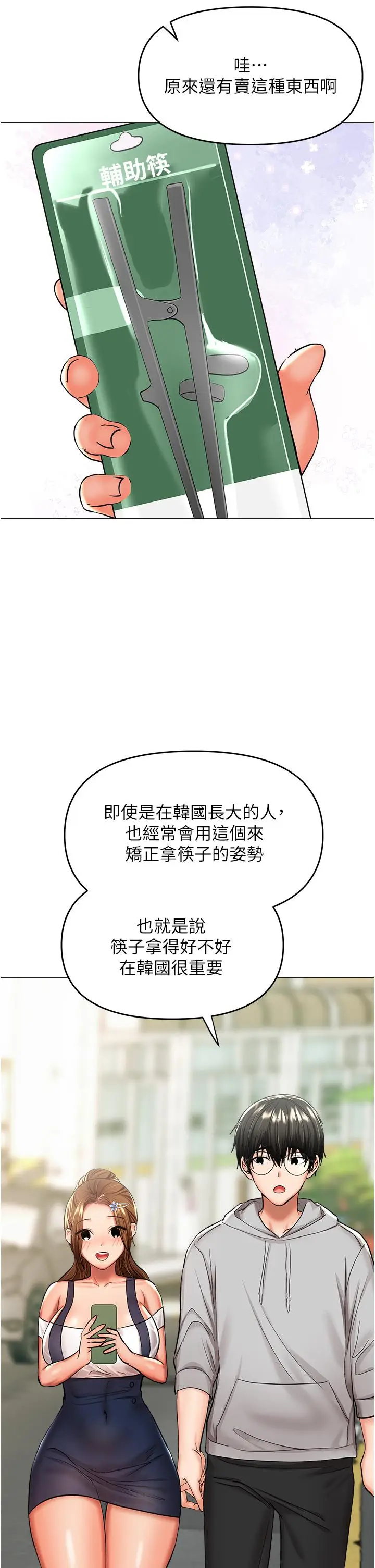 漫画《干爹，请多指教》第48话第21张图