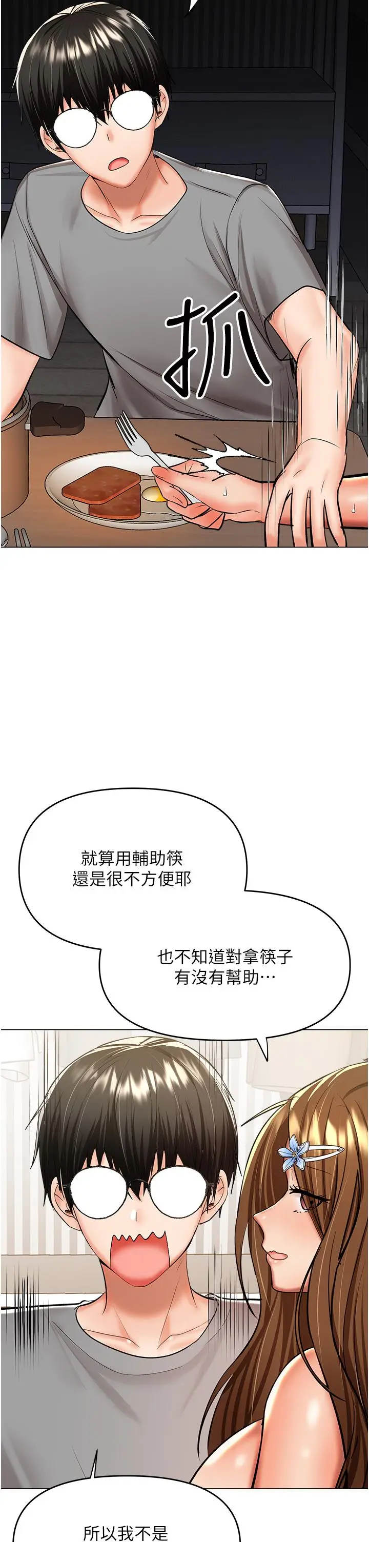 漫画《干爹，请多指教》第48话第33张图