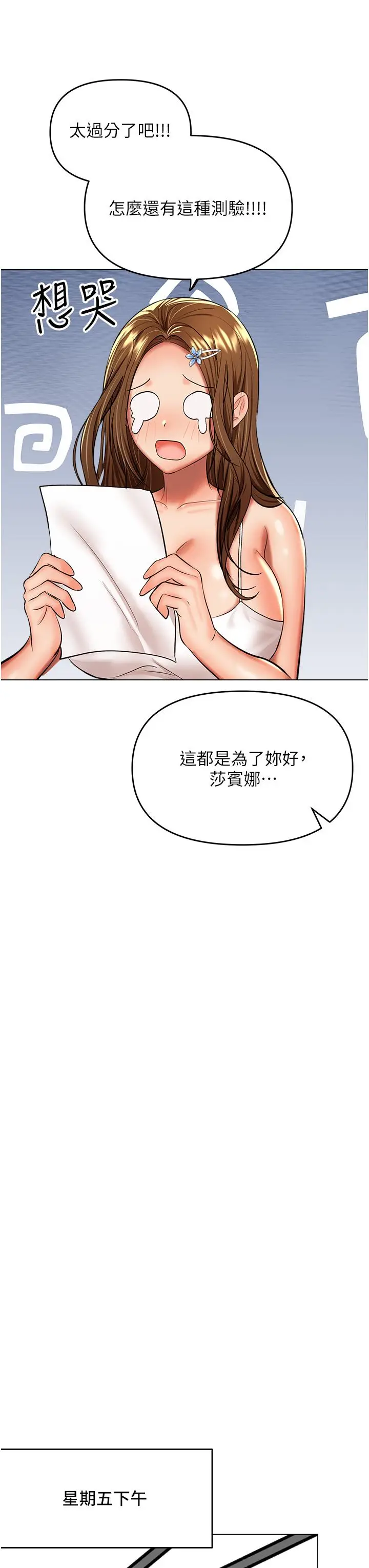 漫画《干爹，请多指教》第48话第37张图