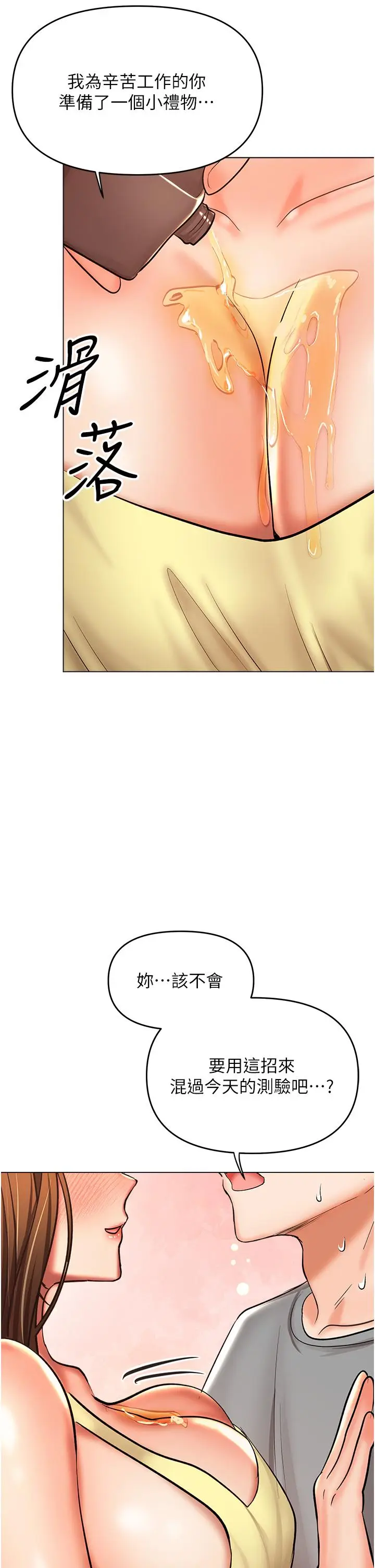 漫画《干爹，请多指教》第48话第49张图