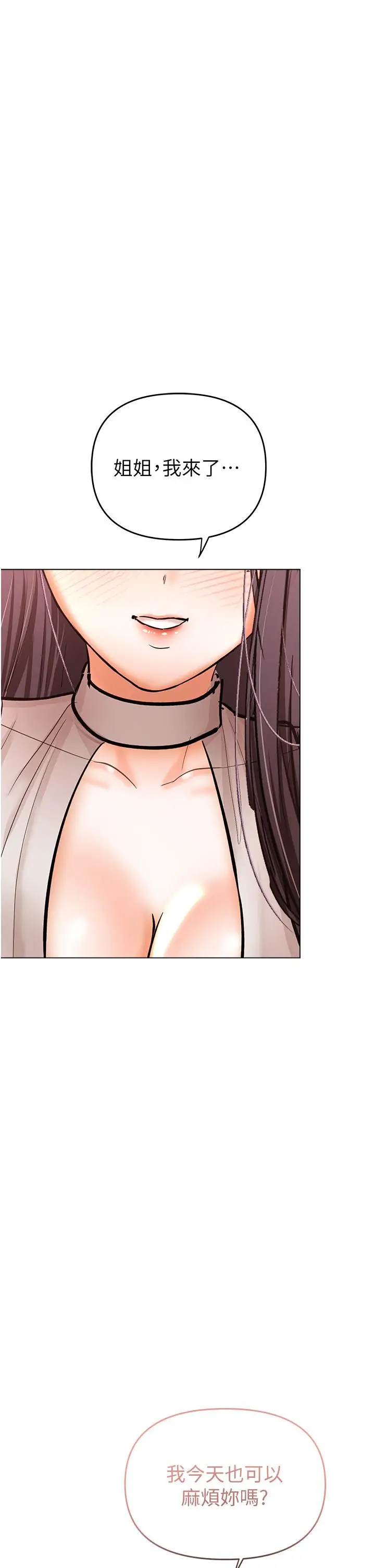 漫画《干爹，请多指教》第48话第5张图