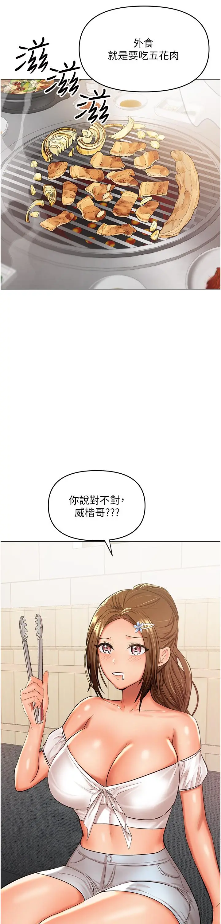 漫画《干爹，请多指教》第48话第8张图