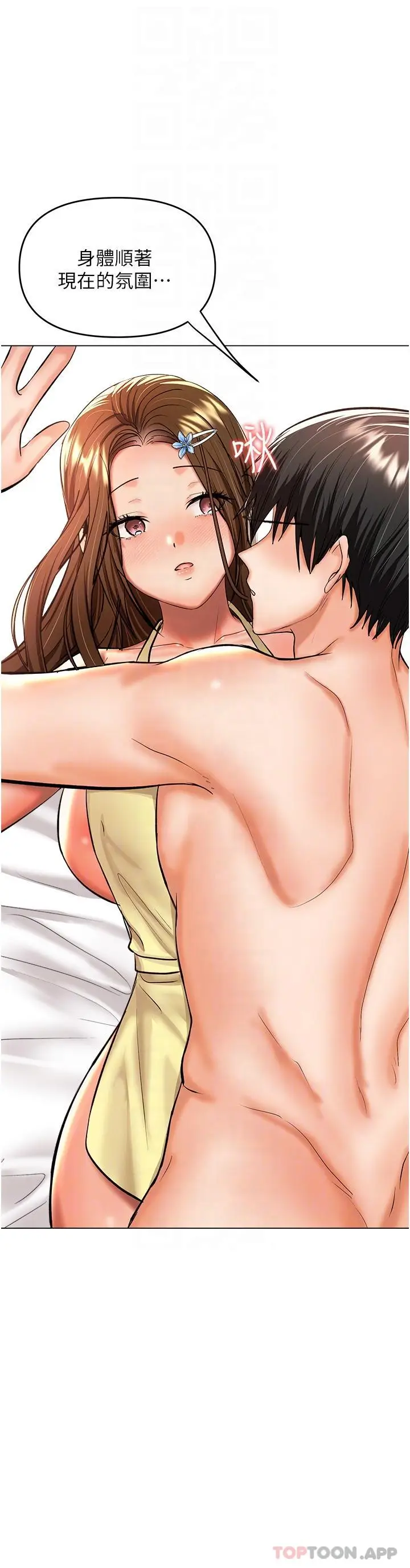 漫画《干爹，请多指教》第49话第10张图