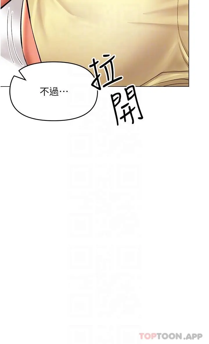 漫画《干爹，请多指教》第49话第14张图